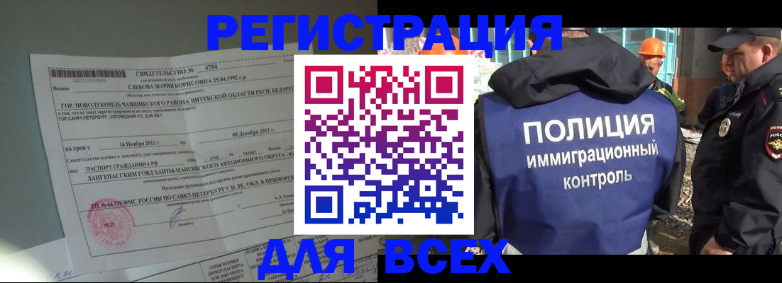 временная регистрация купить в Печоре